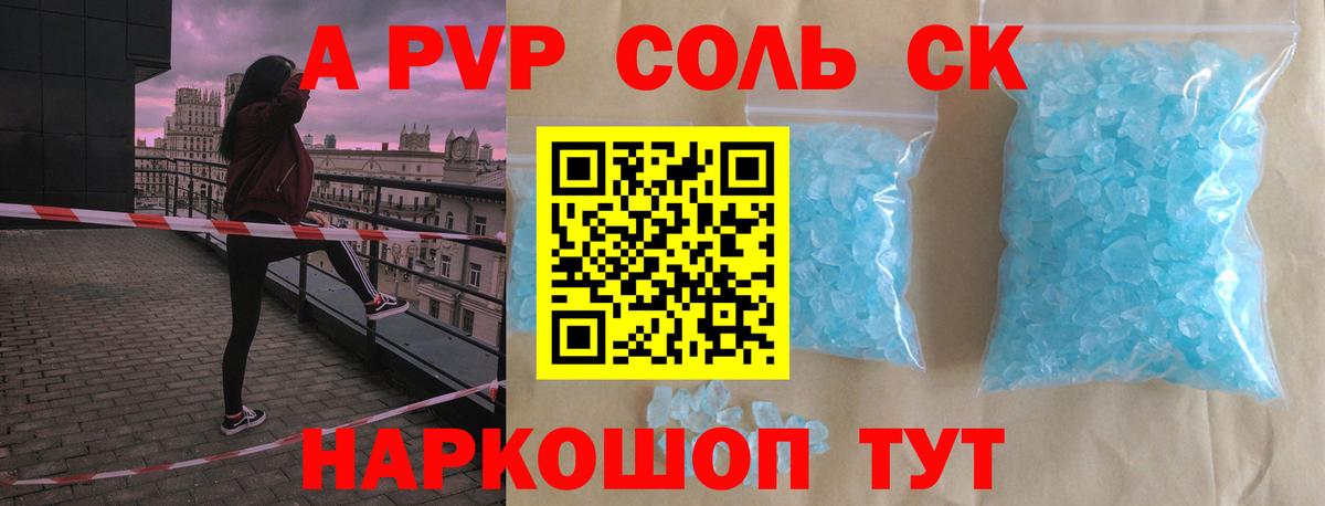 Alpha PVP СК КРИС  Alpha-PVP кристаллы  Вход с VPN  Сызрань 