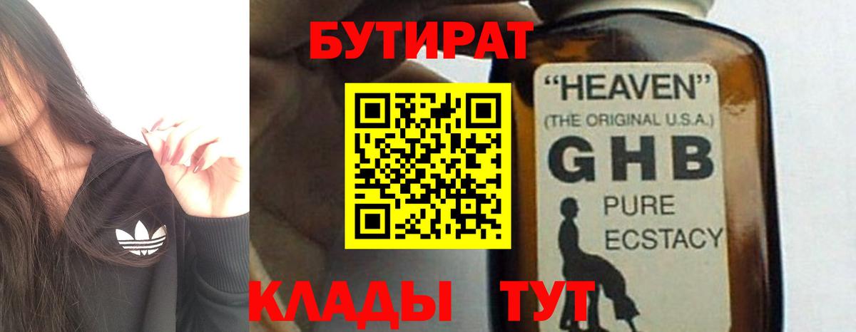 Сызрань  Бутират бутандиол  Вход с VPN 