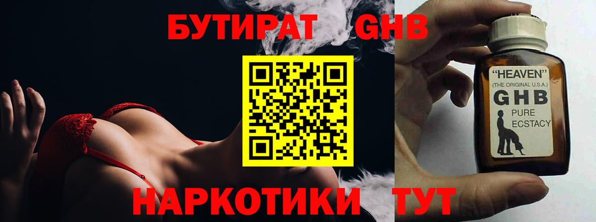 Бутират бутик Сызрань