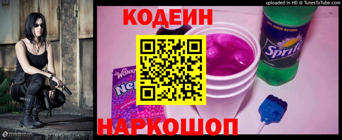 Codein Purple Drank Сызрань