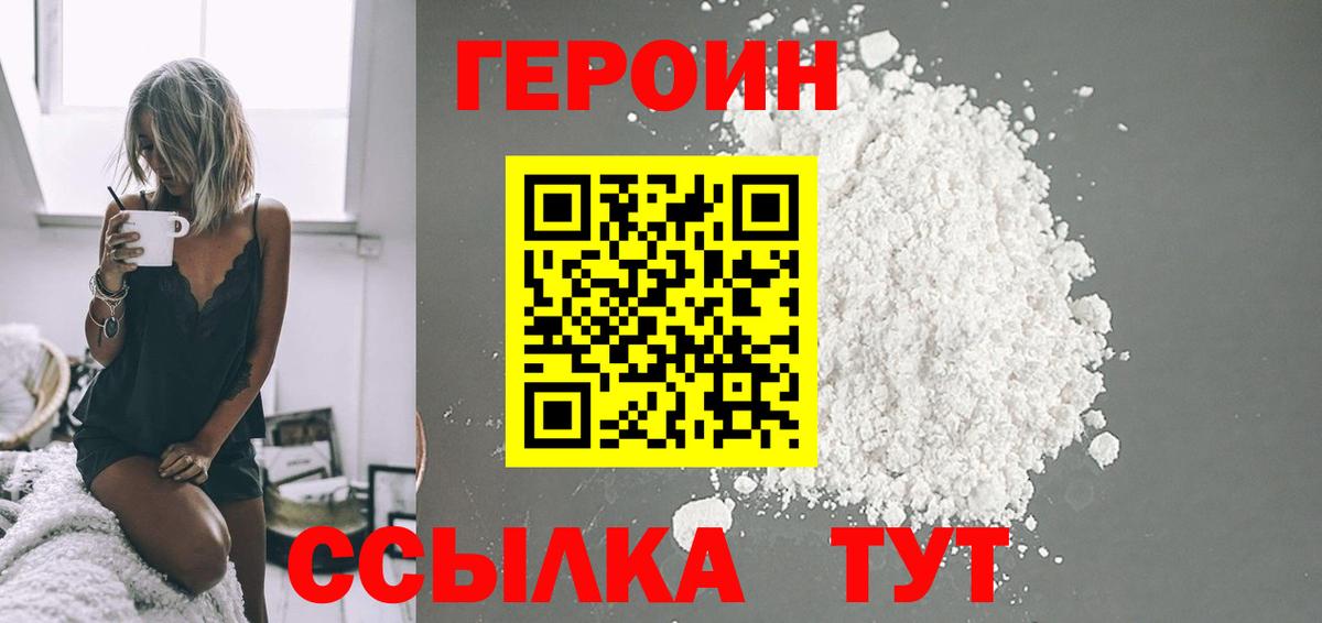 Сызрань  Героин Heroin  Вход с VPN 