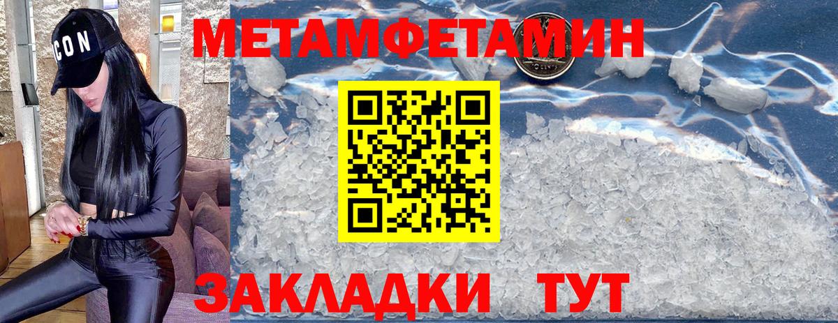 Первитин Methamphetamine Сызрань